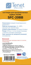 Картридж обезжелезивающей Tenet  SFC-20BB 